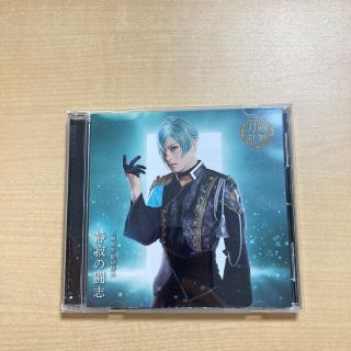 刀剣乱舞ミュージカルCD 静寂の闘志 膝丸(舞台/ミュージカル)