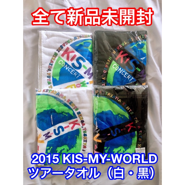 Kis-My-Ft2(キスマイフットツー)のキスマイ KIS-MY-WORLD キスワ ツアータオル (白・黒) エンタメ/ホビーのタレントグッズ(アイドルグッズ)の商品写真