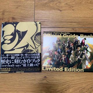 ヒプノシスマイク　オフィシャルガイドブック　CD付き(アニメ)