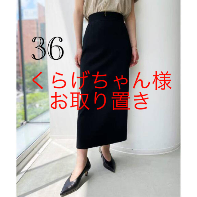 L'Appartement Knit Tight Skirt 36レディース