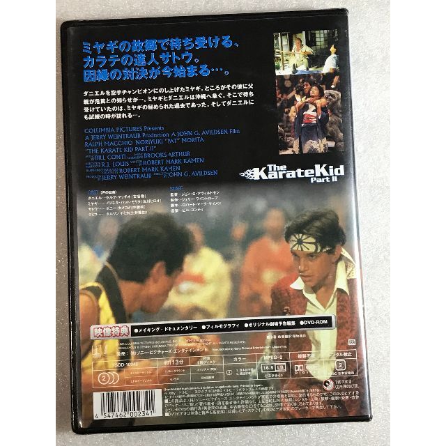 DVD新品　ベスト・キッド2 管理-棚上-Dア270