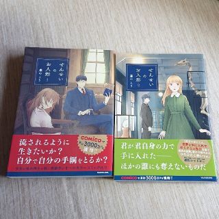 カドカワショテン(角川書店)のせんせいのお人形 1巻～2巻(その他)