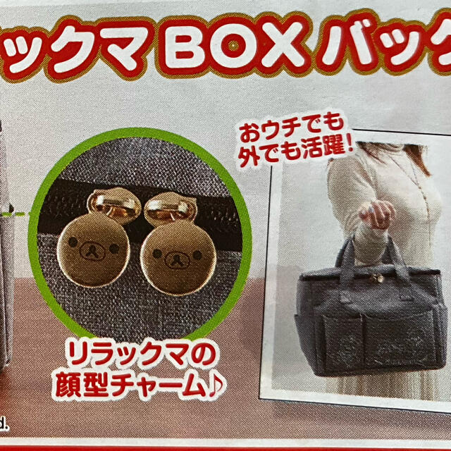 【非売品】リラックマ BOXバッグ エンタメ/ホビーのおもちゃ/ぬいぐるみ(キャラクターグッズ)の商品写真