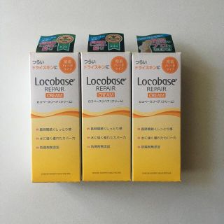 ロコベースリペア(Locobase REPAIR)の※外箱なし※3個セット ロコベース リペアクリーム(30g)(ハンドクリーム)