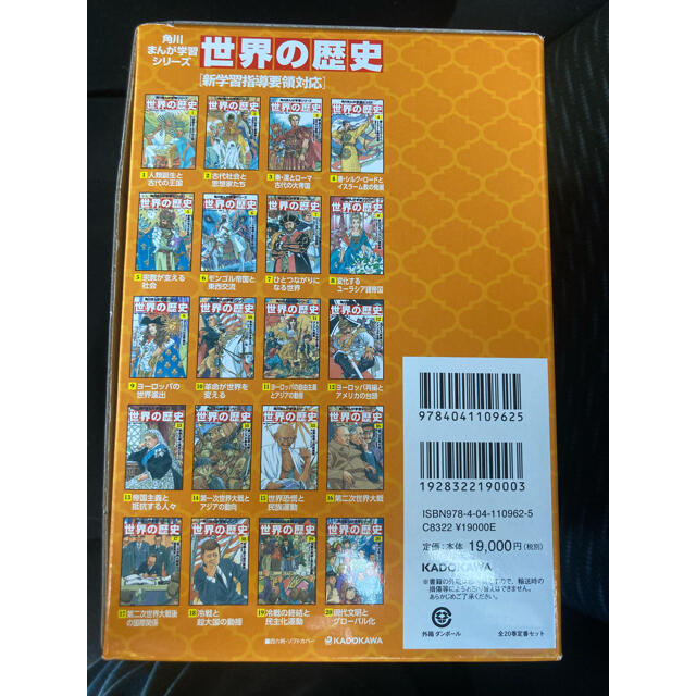 角川書店(カドカワショテン)の世界の歴史（全２０巻セット） エンタメ/ホビーの漫画(全巻セット)の商品写真