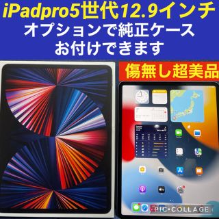 アイパッド(iPad)の【超美品】iPad pro 5世代　12.9インチ　WiFiモデル(タブレット)