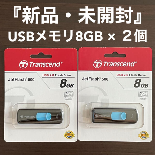 Transcend(トランセンド)の【2個セット】トランセンド USB 2.0メモリ8GB TS8GJF500 スマホ/家電/カメラのPC/タブレット(PC周辺機器)の商品写真