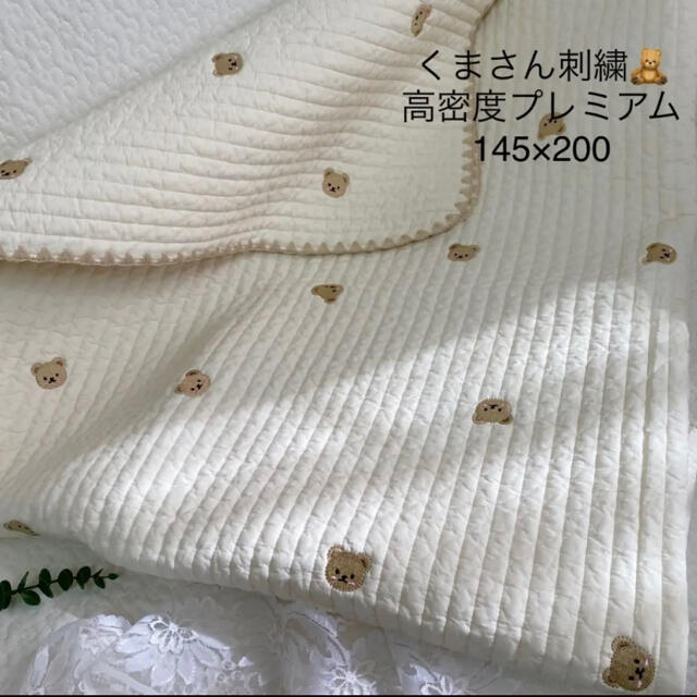 韓国イブル　くまさん刺繍高密度プレミアム⭐ベビーイブル　お昼寝145×200±3
