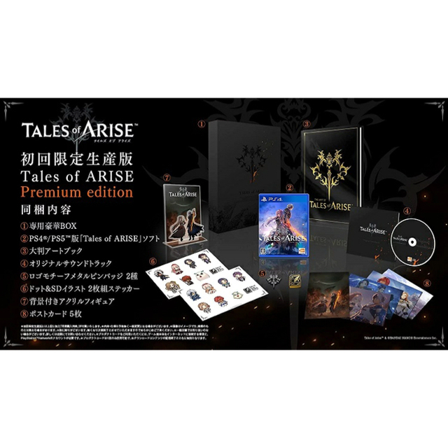 Tales of ARISE Premium editionテイルズオブアライズ ☆お求めやすく