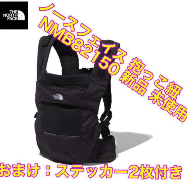 ノースフェイス NMB82150 抱っこ紐 ブラック 新品