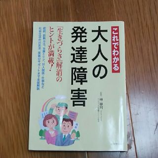 ※おまとめお得※これでわかる大人の発達障害(人文/社会)