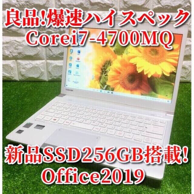 良品！軽量爆速！最上級Corei7/新品SSD/8GB/装備充実！東芝 R734