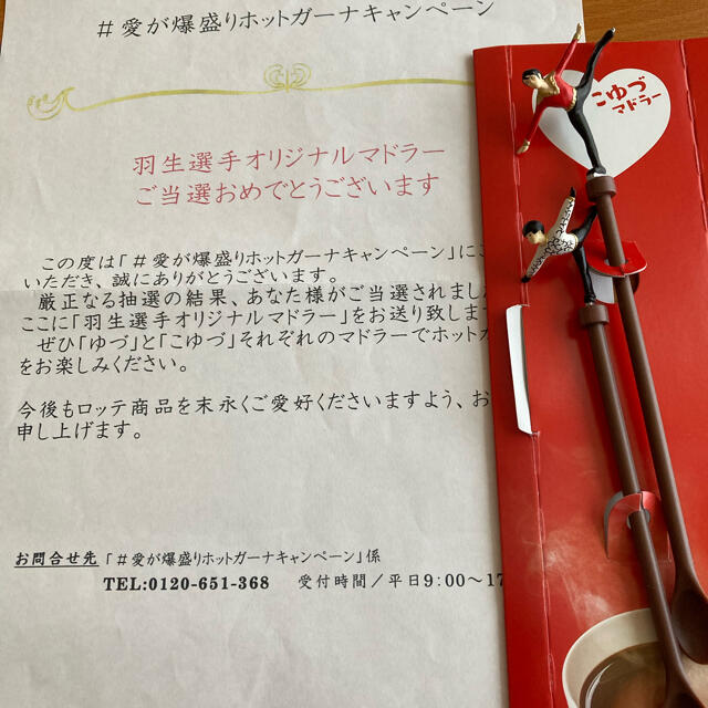 羽生結弦 マドラー ロッテガーナ当選品 - スポーツ選手 羽生結弦 マドラー ロッテガーナ当選品 - スポーツ選手