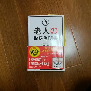 ※おまとめお得※老人の取扱説明書(文学/小説)