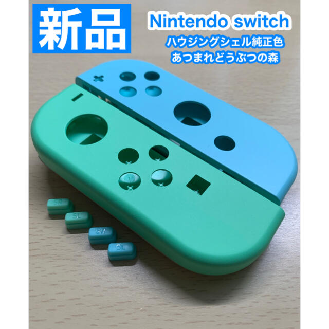 Switch ジョイコン あつ森カラー - Nintendo Switch Switch ジョイコン あつ森カラー - Nintendo Switch