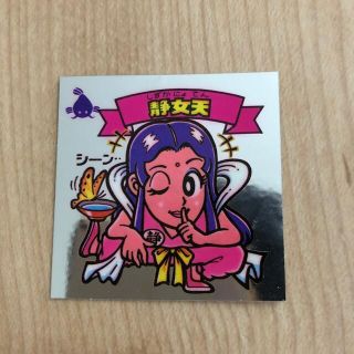 超美品　静女天(その他)