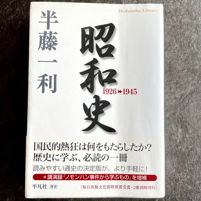 朝日新聞出版(アサヒシンブンシュッパン)の昭和史 １９２６－１９４５ エンタメ/ホビーの本(人文/社会)の商品写真