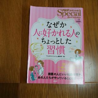 ※おまとめお得※　「なぜか人に好かれる人」のちょっとした習慣(文学/小説)