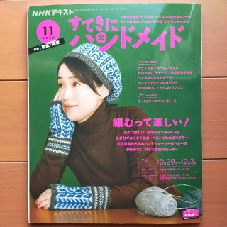 すてきにハンドメイド 2020年 11月号(その他)