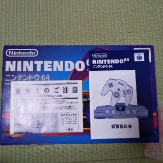 ニンテンドウ64(NINTENDO 64)の任天堂64(家庭用ゲーム機本体)