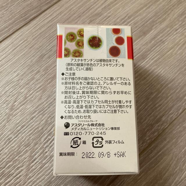 ASTALIFT(アスタリフト)のアスタリールact2 食品/飲料/酒の健康食品(その他)の商品写真