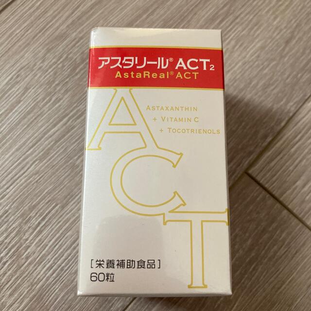 ASTALIFT(アスタリフト)のアスタリールact2 食品/飲料/酒の健康食品(その他)の商品写真