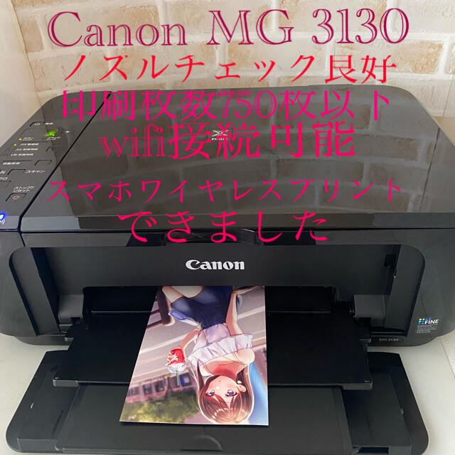 Canon(キヤノン)のプリンター　Canon MG 3130‼️ スマホ/家電/カメラのPC/タブレット(PC周辺機器)の商品写真