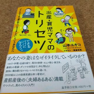 出産・育児ママのトリセツ 「子どもができて妻が別人になりました」というあなた(住まい/暮らし/子育て)