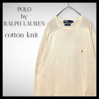 ポロラルフローレン(POLO RALPH LAUREN)の美品 ポロバイラルフローレン コットンニット ロゴ刺繍 ゴールド ゆるだぼ(ニット/セーター)