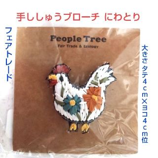 🐓フェアトレード手ししゅうブローチ「にわとり」(コサージュ/ブローチ)