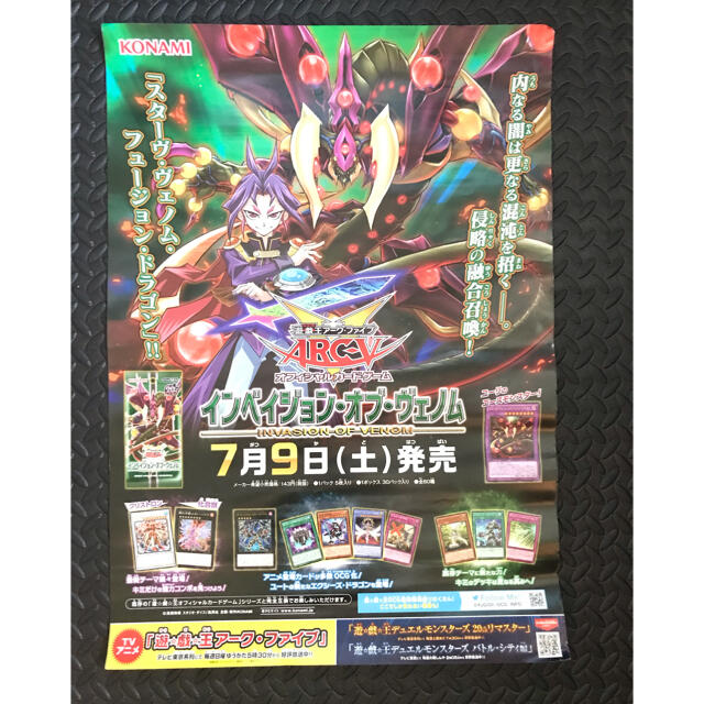 遊戯王 - 【非売品】販促用ポスター 遊戯王 8枚 + 幻想水滸伝 1 遊戯王 - 【非売品】販促用ポスター 遊戯王 8枚 + 幻想水滸伝 1