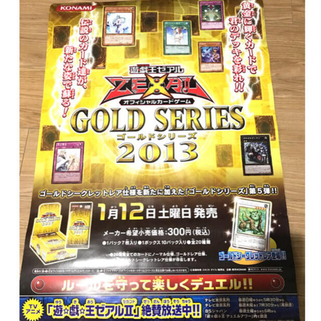 遊戯王 - 【非売品】販促用ポスター 遊戯王 8枚 + 幻想水滸伝 1 遊戯王 - 【非売品】販促用ポスター 遊戯王 8枚 + 幻想水滸伝 1