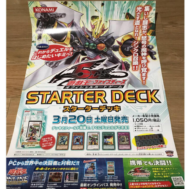 遊戯王 - 【非売品】販促用ポスター 遊戯王 8枚 + 幻想水滸伝 1枚の