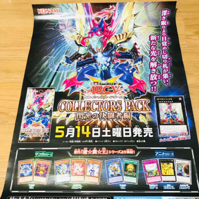 遊戯王 - 【非売品】販促用ポスター 遊戯王 8枚 + 幻想水滸伝 1 遊戯王 - 【非売品】販促用ポスター 遊戯王 8枚 + 幻想水滸伝 1