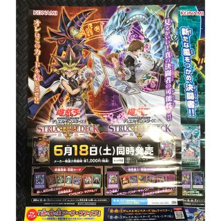 ユウギオウ(遊戯王)の【非売品】販促用ポスター　遊戯王 8枚　+ 幻想水滸伝　1枚(ポスター)