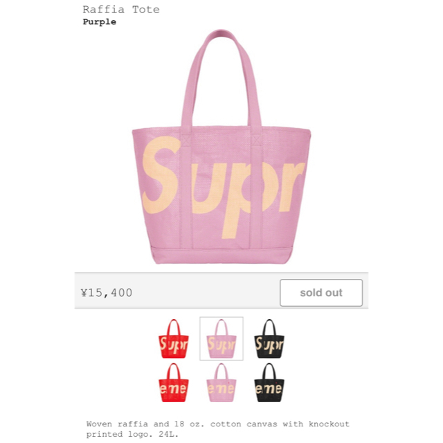 Supreme(シュプリーム)のraffia tote メンズのバッグ(トートバッグ)の商品写真