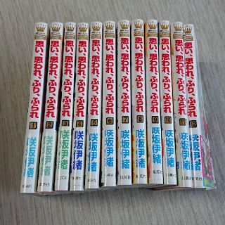 シュウエイシャ(集英社)の思い、思われ、ふり、ふられ 1巻～12巻(全巻セット)(その他)