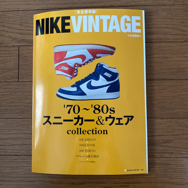 NIKE(ナイキ)のNIKEビンテージ雑誌　‘70〜’80 スニーカー&ウェア エンタメ/ホビーの雑誌(趣味/スポーツ)の商品写真