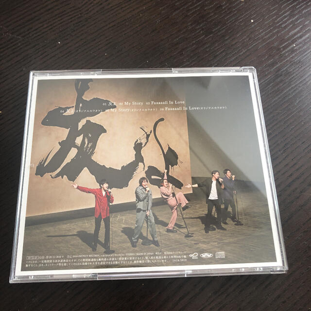 関ジャニ∞(カンジャニエイト)の友よ　通常盤 エンタメ/ホビーのCD(ポップス/ロック(邦楽))の商品写真