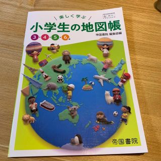 小学生の地図帳(語学/参考書)