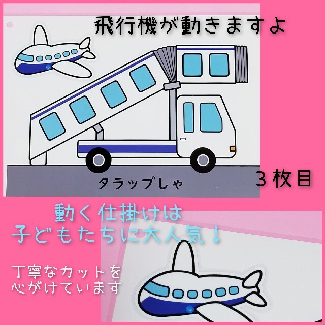 ❤️NEW❤️大人気シリーズ第２弾★動いて楽しい『はたらくくるま2』ソングパネル ハンドメイドのハンドメイド その他(その他)の商品写真