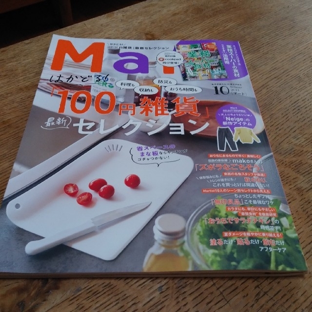 Mart (マート) 2021年 10月号 エンタメ/ホビーの雑誌(その他)の商品写真