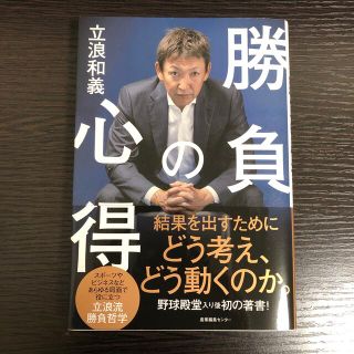 勝負の心得(文学/小説)