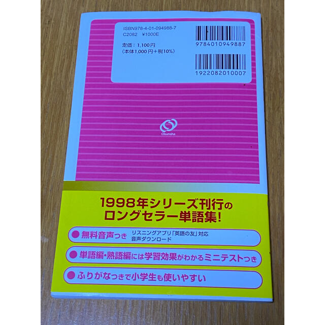 旺文社(オウブンシャ)の英検５級でる順パス単 文部科学省後援 ５訂版 エンタメ/ホビーの本(資格/検定)の商品写真