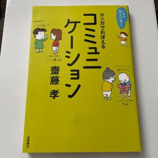 これでカンペキ！マンガでおぼえるコミュニケーション(語学/参考書)