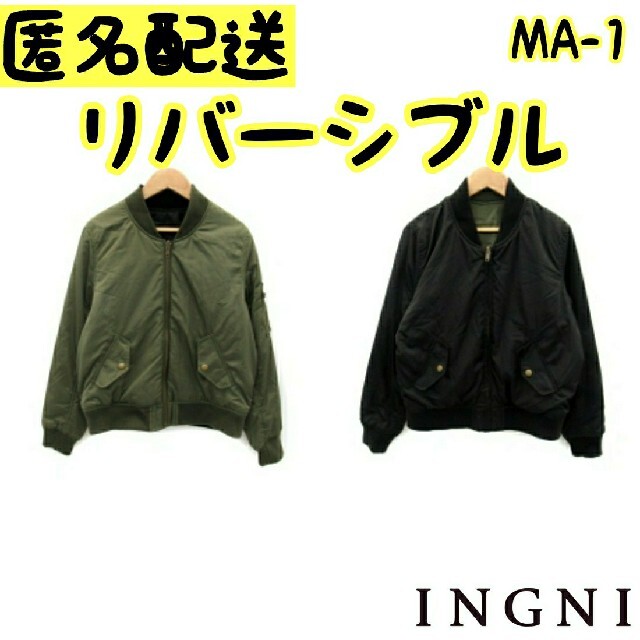 INGNI(イング)の匿名配送 INGNI イング リバーシブル MA-1 カーキ 黒 レディース M レディースのジャケット/アウター(ブルゾン)の商品写真