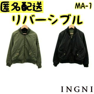 イング(INGNI)の匿名配送 INGNI イング リバーシブル MA-1 カーキ 黒 レディース M(ブルゾン)