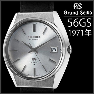 (628) 稼働美品 グランドセイコー 56GS 自動巻き 日差4秒 1971年