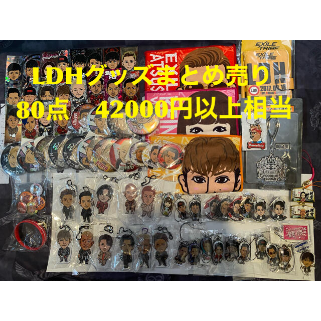 LDHグッズ　ガチャまとめ売り エンタメ/ホビーのタレントグッズ(ミュージシャン)の商品写真