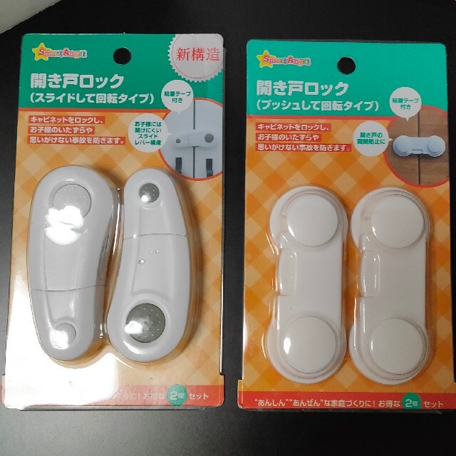 西松屋(ニシマツヤ)の開き戸ロック 2個セット x 2種類 キッズ/ベビー/マタニティの寝具/家具(ドアロック)の商品写真